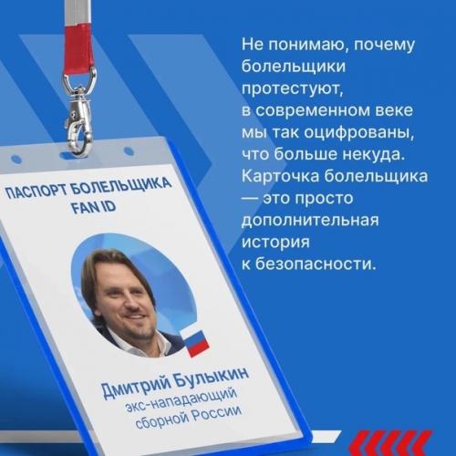Паспорт болельщика - это не просто билет на мероприятие. 03