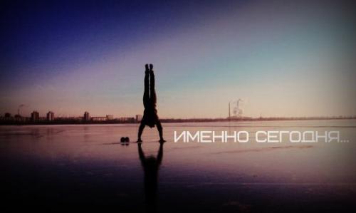 Именно сегодня. 1 именно сегодня я буду счастлив. Именно сегодня. 1 именно сегодня я буду счастлив.