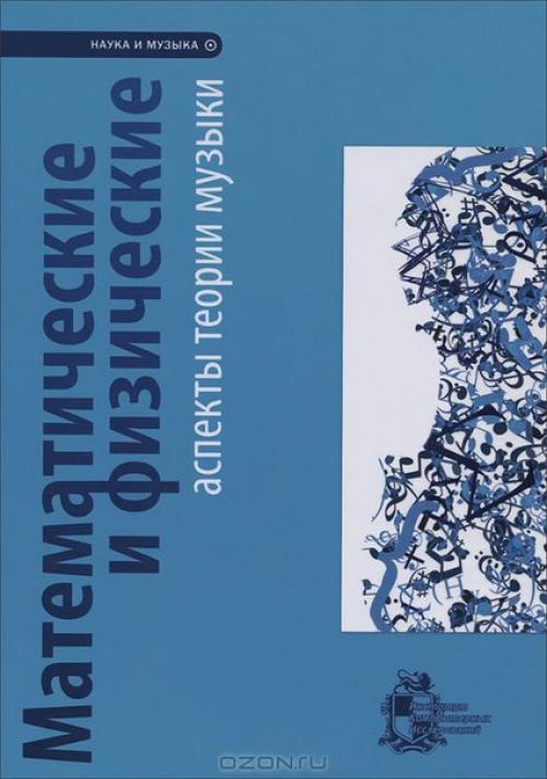 Подборка: музыка и наука. 02 Подборка: музыка и наука. 02