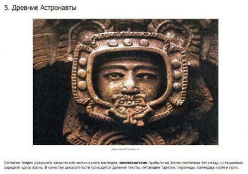 Как появилась жизнь на земле: 10 альтернативных теорий. 04