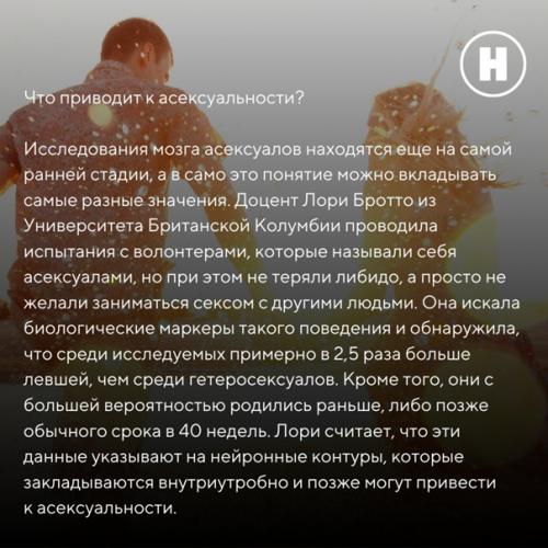 Как современная нейробиология объясняет гомосексуальную ориентацию и полное равнодушие к сексу? 05