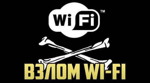 Взлом Wi - Fi с помощью Jumpstart.

