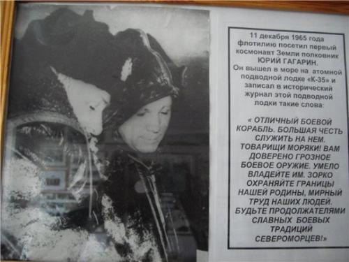 Как Юрия Гагарина в подводники посвящали. 03 Как Юрия Гагарина в подводники посвящали. 03
