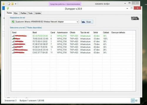 Взлом Wi - Fi с помощью Jumpstart. 01