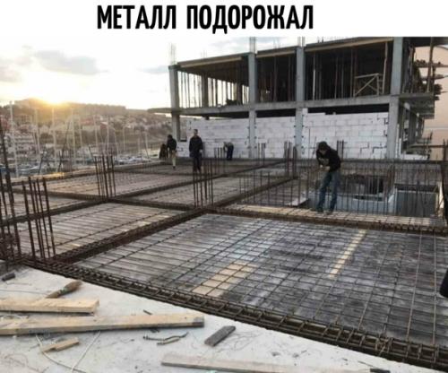 В связи с непрекращающимся ростом цен на стройматериалы. 01