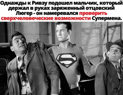 В актера, который играл супермена, дети пытались выстрелить из пистолета. 01