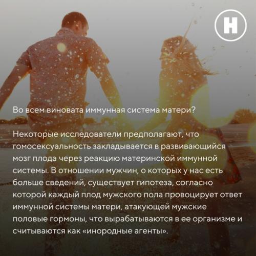 Как современная нейробиология объясняет гомосексуальную ориентацию и полное равнодушие к сексу? 03