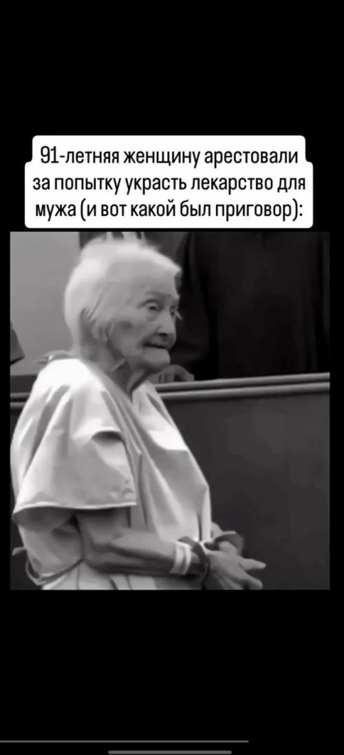 В 91 год люди обычно думают о покое, но эта женщина оказалась в суде. 01