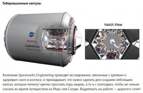 Интересные проекты, финансируемые Nasa. 03 Интересные проекты, финансируемые Nasa. 03