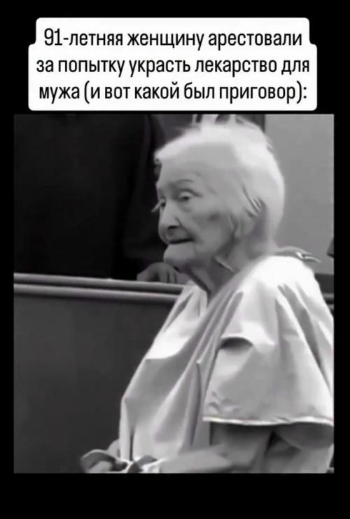 В 91 год люди обычно думают о покое, но эта женщина оказалась в суде.  