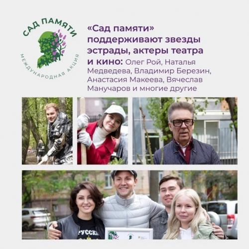 Высаживай деревья в память о героях вместе со звёздными артистами. 03