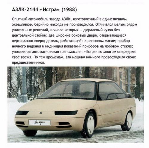 Отечественные автомобили, о которых мало кто знает. 09