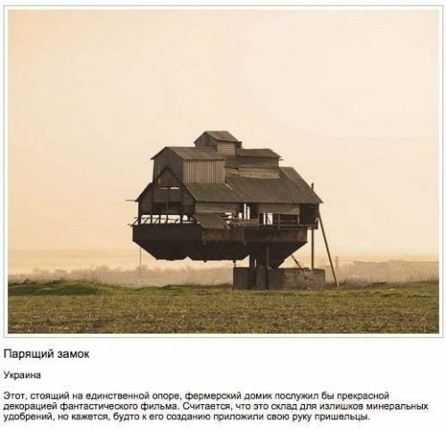 Дома, бросающие вызов гравитации. 01 Дома, бросающие вызов гравитации. 01