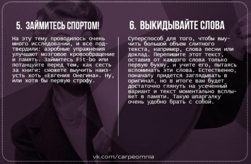 10 секретов запоминания. 03