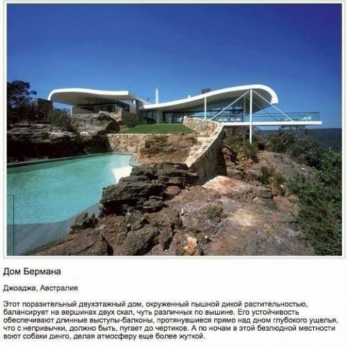 Дома, бросающие вызов гравитации. Дома, бросающие вызов гравитации.