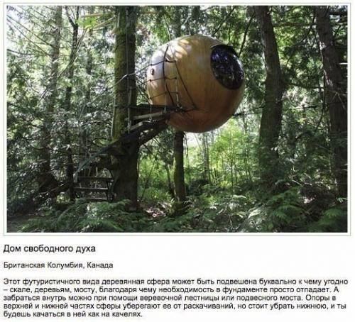 Дома, бросающие вызов гравитации. 04 Дома, бросающие вызов гравитации. 04