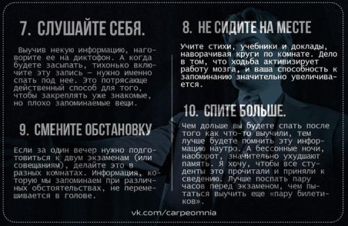 10 секретов запоминания. 04