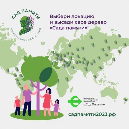 Высаживай деревья в память о героях вместе со звёздными артистами. 07