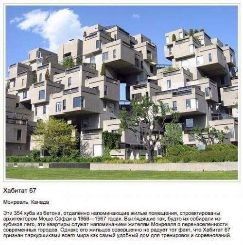 Дома, бросающие вызов гравитации. 07 Дома, бросающие вызов гравитации. 07