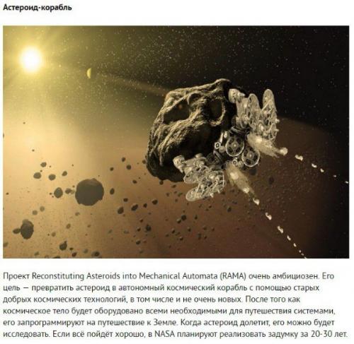 Интересные проекты, финансируемые Nasa. 06 Интересные проекты, финансируемые Nasa. 06