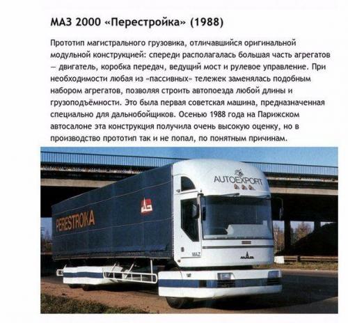 Отечественные автомобили, о которых мало кто знает. 02