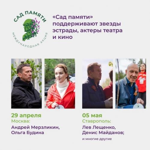 Высаживай деревья в память о героях вместе со звёздными артистами. 02