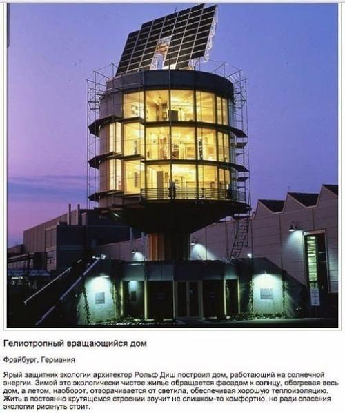 Дома, бросающие вызов гравитации. 03 Дома, бросающие вызов гравитации. 03