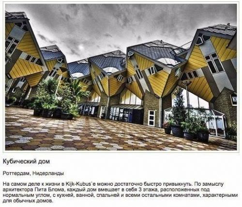 Дома, бросающие вызов гравитации. 06 Дома, бросающие вызов гравитации. 06