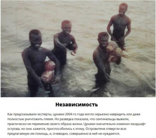 Дикое племя острова северный сентинел. 05