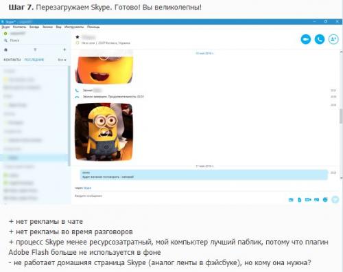 Мы отключаем рекламные баннеры в Skype. 05