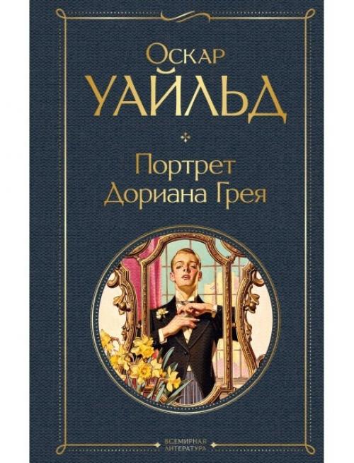 10 книг, доказывающих, что классика - это не скучно. 04