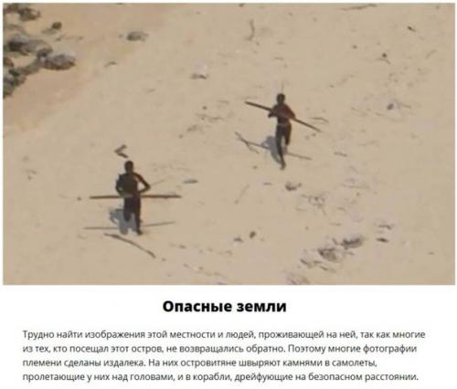 Дикое племя острова северный сентинел. 01