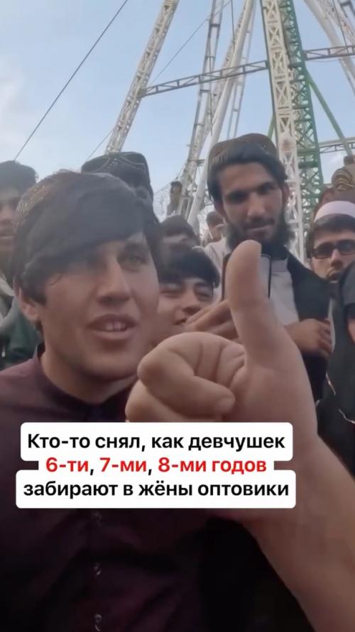 Это очень тревожное и шокирующее видео, которое показывает, как в Афганистане похищают девочек 6-8 лет для продажи в брачные цели. 02