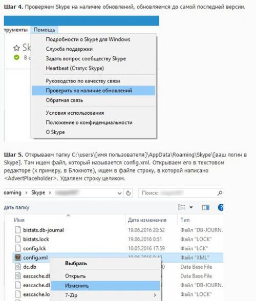 Мы отключаем рекламные баннеры в Skype. 02