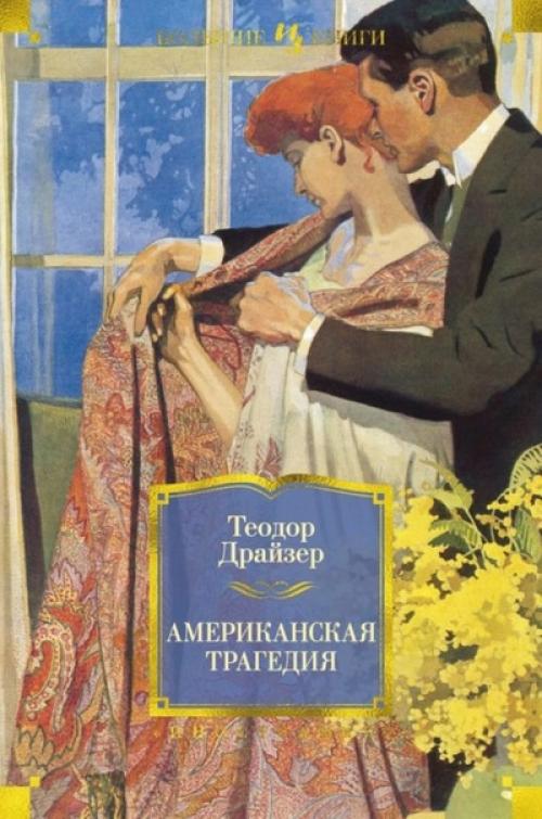 10 книг, доказывающих, что классика - это не скучно. 05