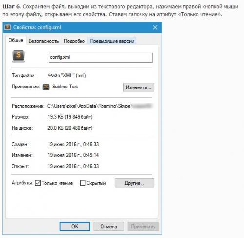 Мы отключаем рекламные баннеры в Skype. 04