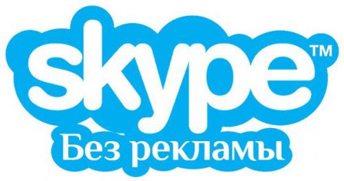 Мы отключаем рекламные баннеры в Skype.