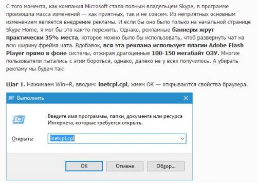 Мы отключаем рекламные баннеры в Skype. 06