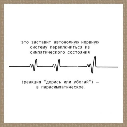 Дыхание, которое поможет при панических атаках или кoгдa сильно нервничаете. 02