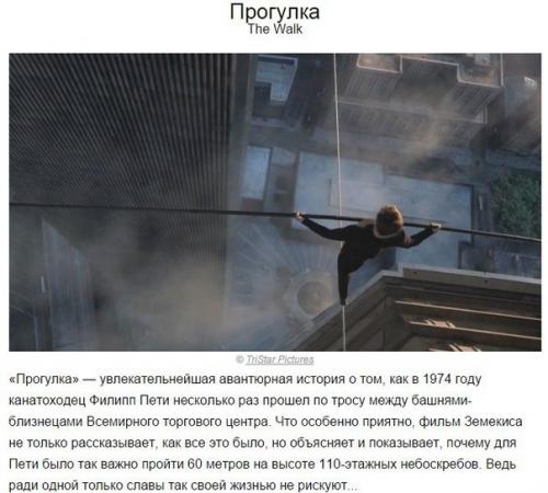 10 фильмов прошлого года, которые вошли в историю? 08