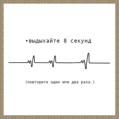 Дыхание, которое поможет при панических атаках или кoгдa сильно нервничаете. 01