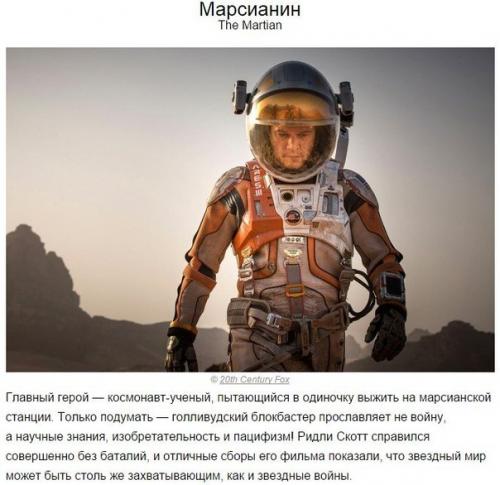 10 фильмов прошлого года, которые вошли в историю? 04