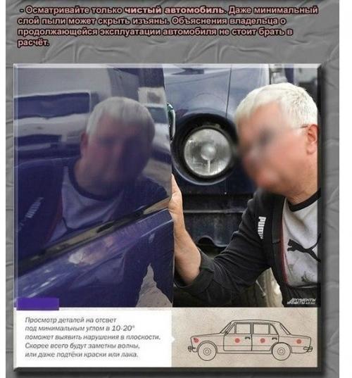 Небольшой сборник очень полезных советов, которые пригодятся при покупке б/у автомобиля. 05