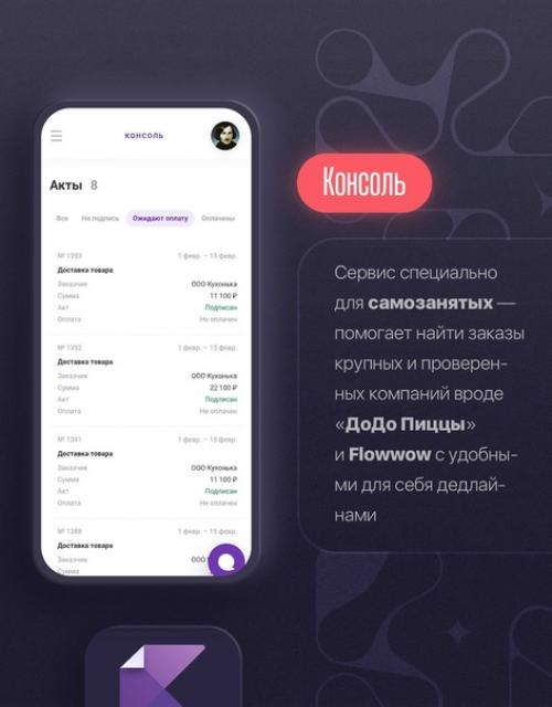 Самозанятому абсолютно необязательно нести всю работу одному. 01