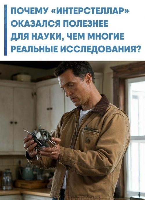 Пока зрители восхищались эффектной картинкой, создатели фильма фактически построили одну из самых точных визуальных моделей чёрной дыры.  