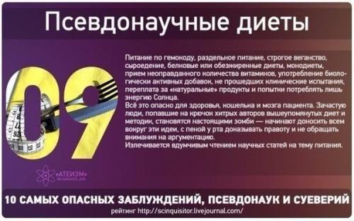 10 самых опасных суеверий и заблуждений. 08