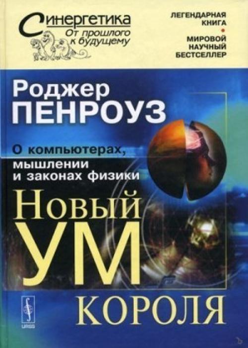 Научные труды роджера пенроуза. 02 Научные труды роджера пенроуза. 02