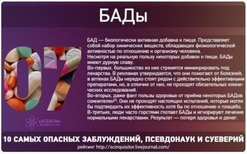 10 самых опасных суеверий и заблуждений. 06