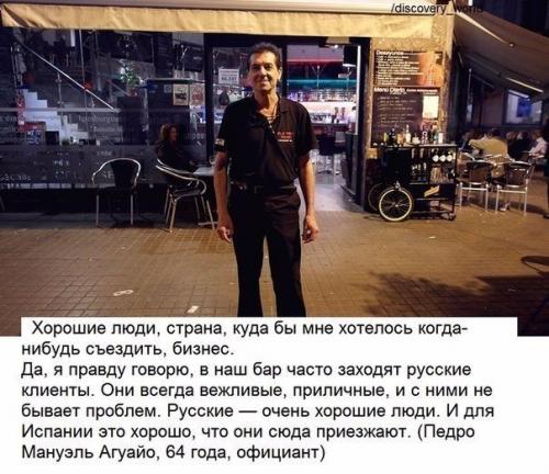 Жители испании о России и русских. 07