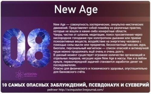 10 самых опасных суеверий и заблуждений. 07